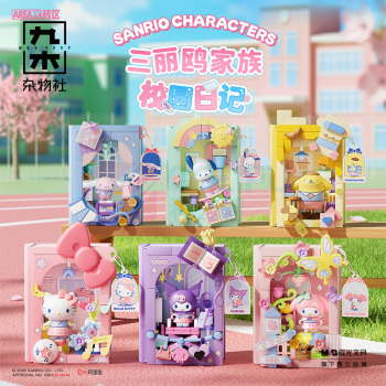 九木杂物社 MG SHOP 三丽鸥校园日记积木书盲盒 (多色)