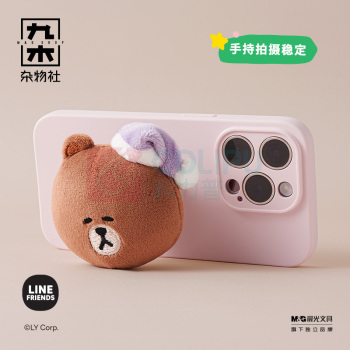 九木杂物社 MG SHOP 九木LINE FRIENDS又活一天气囊支架 (多色)