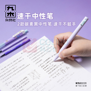 九木杂物社 MG SHOP 晨光考试中性笔逢考必过套装HAGP2901 (多色)