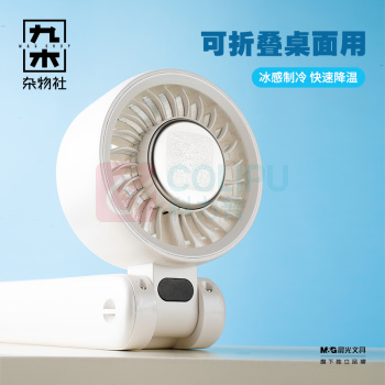 九木杂物社 MG SHOP 九木数显多功能手持风扇 (多色)