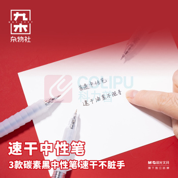 九木杂物社 MG SHOP 晨光考试中性笔孔庙祈福0金属套装HAGP2902 (多色)