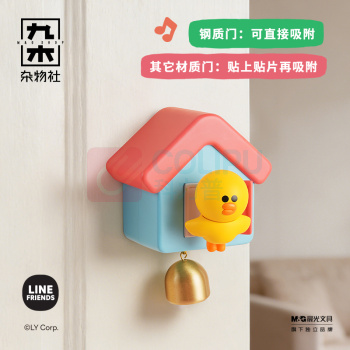 九木杂物社 MG SHOP 九木LINE FRIENDS又活一天SALLY门铃 (多色)