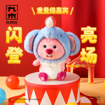 九木杂物社 MG SHOP loopy马戏团系列-气球小丑 8寸 (混色)