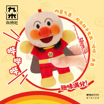 九木杂物社 MG SHOP 面包超人-哔哔乐趣味毛绒挂件-12cm-细菌小子 (多色)