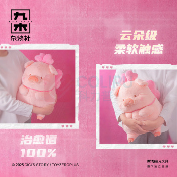 九木杂物社 MG SHOP 九木×罐头猪LuLu在逃小猪毛绒摆件35cm (多色)
