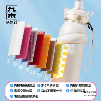 九木杂物社 MG SHOP GERM 格米元气能量保温杯(杏米) (多色)