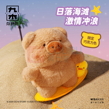 九木杂物社 MG SHOP 九木×罐头猪LuLu日落海滩30cm毛绒公仔-泳圈Lu (多色)