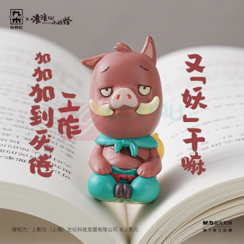 九木杂物社 MG SHOP 九木×浪浪山小妖怪作什么妖小妖粒惊喜袋 (多色)