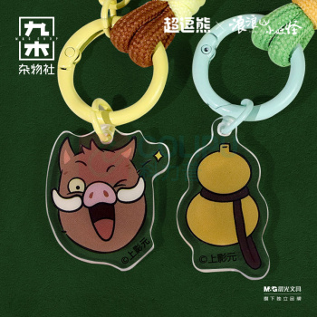 九木杂物社 MG SHOP 浪浪山小妖怪 基础造型钥匙扣-黄鼠狼精 (多色)