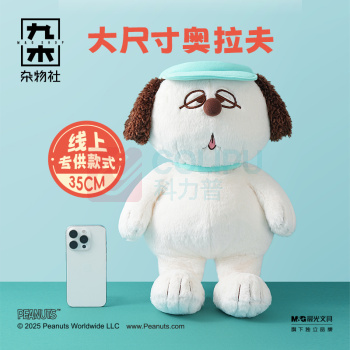 九木杂物社 MG SHOP 九木×PEANUTS祝好运系列奥拉夫抱抱毛绒公仔-坐姿35cm (多色)