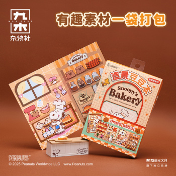 九木杂物社 MG SHOP 九木×PEANUTS烘焙系列A6 PU磁扣手帐本 (多色)