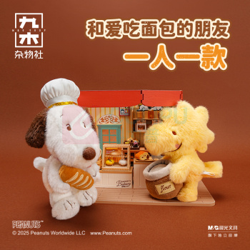 九木杂物社 MG SHOP 九木×PEANUTS烘焙系列毛绒挂件-大厨史努比 (多色)