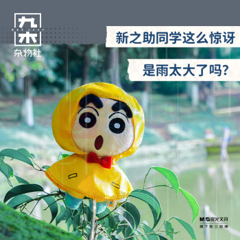 九木杂物社 MG SHOP 蜡笔小新-下雨天系列-鳄鱼山先生(吊牌) (多色)