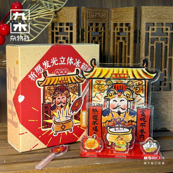 九木杂物社 MG SHOP 众仙仙祈愿发光立体冰箱贴-灶王驾到 (多色)