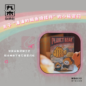 九木杂物社 MG SHOP 白熊百货 潘潘的鲷鱼烧挂件 (多色)