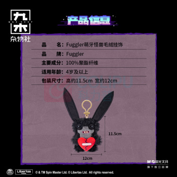 九木杂物社 MG SHOP 萌牙怪兽之钥匙扣系列(第五代)-粉兔 (多色)