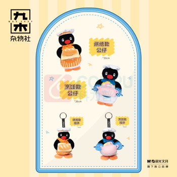 九木杂物社 MG SHOP PINGU-开心厨师系列-烹饪款 (多色)