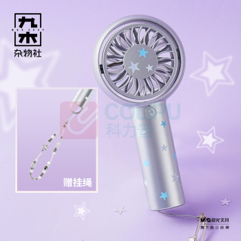 九木杂物社 MG SHOP 九木甜酷星可翻转手持风扇 (多色)