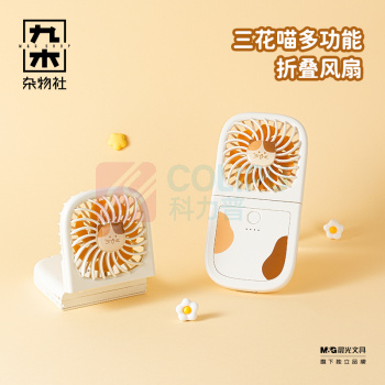 九木杂物社 MG SHOP 九木三花喵旋转扫风桌面风扇 (多色)