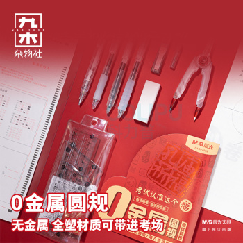 九木杂物社 MG SHOP 晨光考试中性笔孔庙祈福0金属套装HAGP2902 (多色)