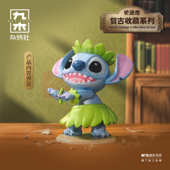 九木杂物社 MG SHOP 史迪奇复古收藏系列 (多色)