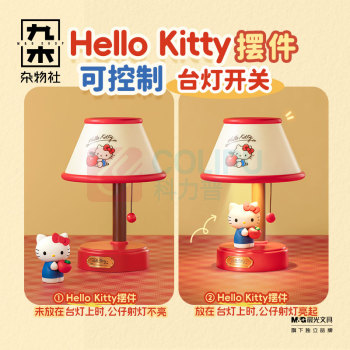 九木杂物社 MG SHOP 互动台灯-Hello Kitty苹果款 (多色)