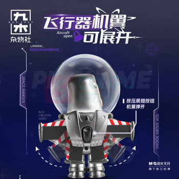 九木杂物社 MG SHOP 巴斯光年系列泡泡头潮玩灯-潜行战甲款 (多色)