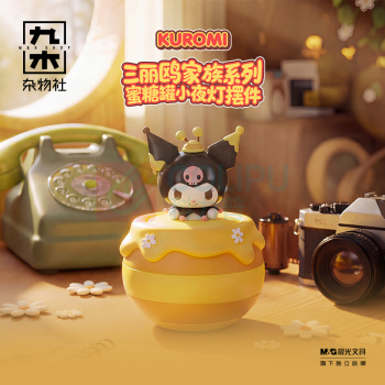 九木杂物社 MG SHOP 三丽鸥家族系列蜜糖罐小夜灯摆件-库洛米款 (多色)