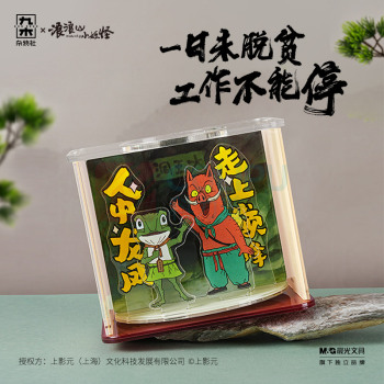 九木杂物社 MG SHOP 九木×浪浪山小妖怪亚克力翻转场景惊喜盒 (多色)