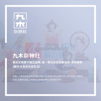 九木杂物社 MG SHOP 王者荣耀峡谷风雅集系列盲盒 (多色)