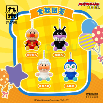 九木杂物社 MG SHOP 面包超人-乖巧坐姿挂件-12cm-细菌小子 (多色)