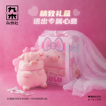 九木杂物社 MG SHOP 九木×罐头猪LuLu在逃小猪毛绒摆件35cm (多色)