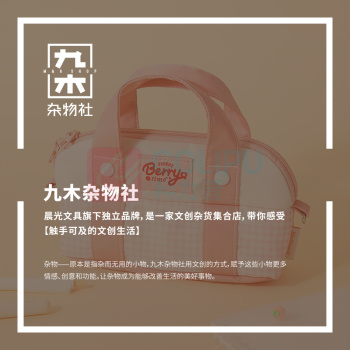 九木杂物社 MG SHOP MAS毛绒挂件粉红款甜莓时光 GJ0062 (多色)