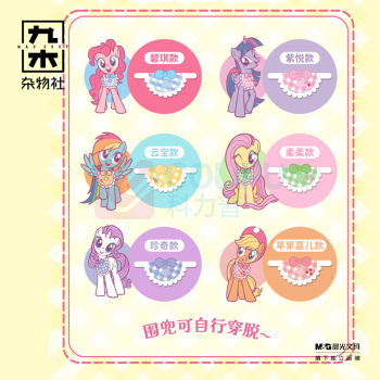 九木杂物社 MG SHOP 小马宝莉-原型毛绒挂件盲盒(第一弹) (多色)