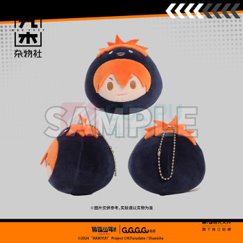 九木杂物社 MG SHOP 《排球少年!!垃圾场决战》毛绒团子挂件 日向翔阳款 (多色)