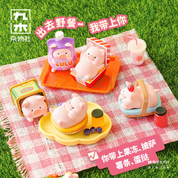 九木杂物社 MG SHOP 九木×罐头猪LuLu仔惊喜袋-野餐派对 (多色)