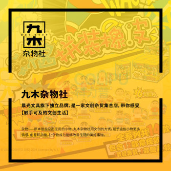 九木杂物社 MG SHOP 卡游蜡笔小新拼装橡皮人偶 (多色)