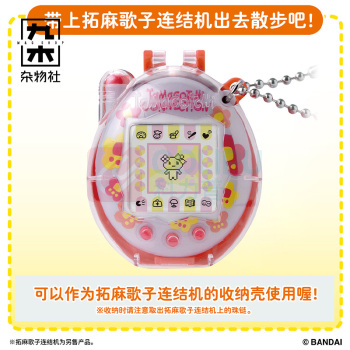 九木杂物社 MG SHOP 万代 拓麻歌子造型挂件玩具系列2 (多色)