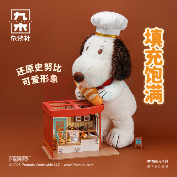 九木杂物社 MG SHOP 九木×PEANUTS烘焙系列毛绒挂件-大厨史努比 (多色)