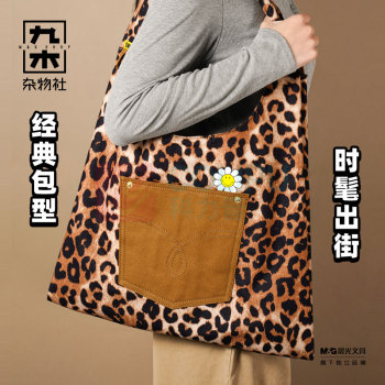 九木杂物社 MG SHOP Smiley托特购物包-棕色大豹纹 (多色)