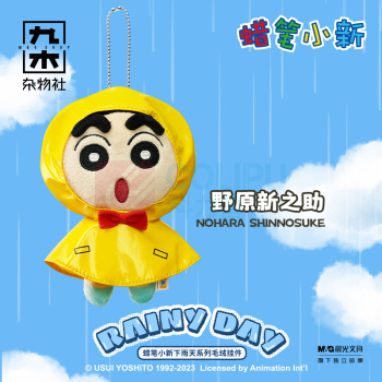 九木杂物社 MG SHOP 蜡笔小新-下雨天系列-鳄鱼山先生(吊牌) (多色)