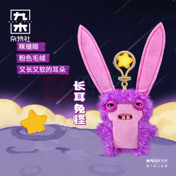 九木杂物社 MG SHOP 萌牙怪兽之钥匙扣系列(第五代)-粉兔 (多色)