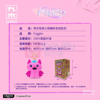 九木杂物社 MG SHOP 萌牙怪兽之萌趣粉宝钥匙扣 (多色)