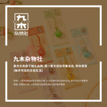 九木杂物社 MG SHOP 众仙仙水音铃御守 (多色)