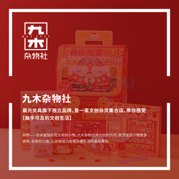 九木杂物社 MG SHOP 哇噻-快乐贩卖机新年礼盒(24年) (多色)