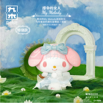 九木杂物社 MG SHOP 三丽鸥-名画系列毛绒盲盒 (多色)