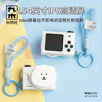 九木杂物社 MG SHOP 自嘲熊和他的朋友们迷你口袋相机 (多色)
