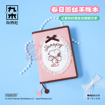 九木杂物社 MG SHOP 九木×PEANUTS PINK ME 32k精装光栅本 (杂色)
