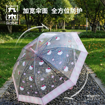 九木杂物社 MG SHOP HELLO KITTY款透明雨伞-粉格款 (多色)