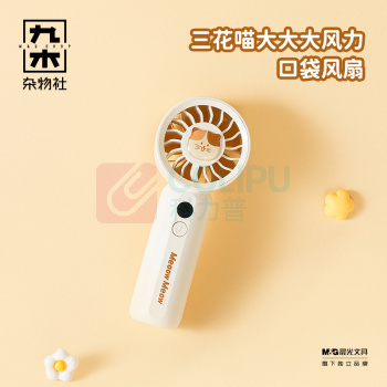 九木杂物社 MG SHOP 九木三花喵旋转扫风桌面风扇 (多色)
